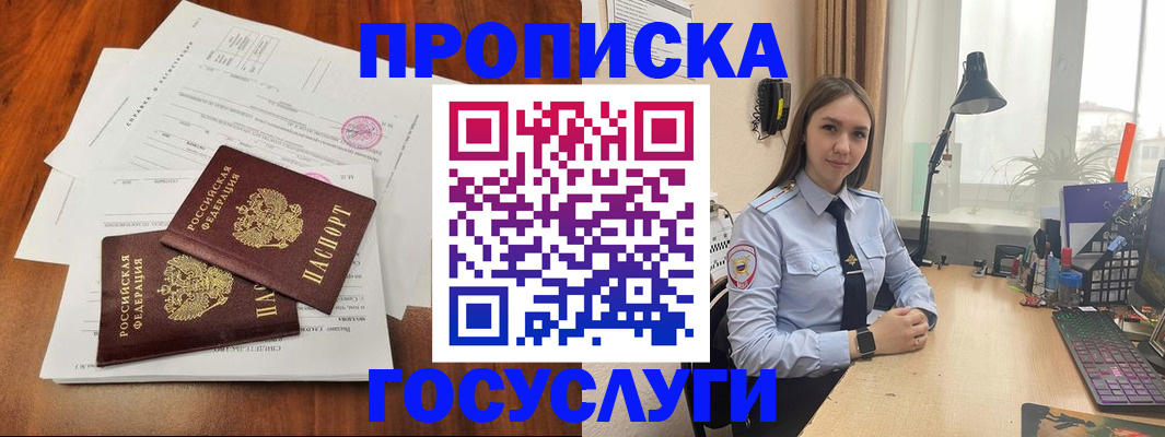 прописка для школы в Славгороде